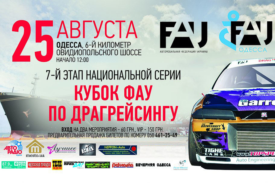 25 серпня в Одесі на 6 кілометрі Овідіополькосго шосе пройдуть два змагання