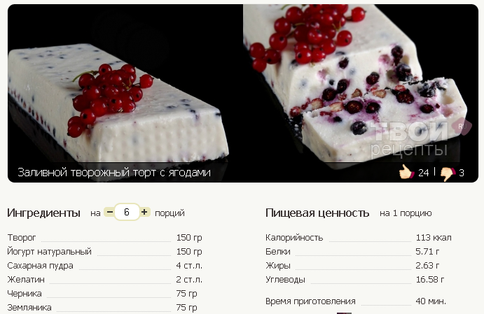 Давайте на прикладі солодкого сирного низькокалорійного десерту розглянемо, як зручно користуватися цим сайтом і скористаємося цим смачним і корисним рецептом :)