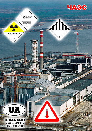 У Чорнобилі (ЧАЕС, Україна) енергетики очікують уран, а не алмаз - електростанція запущена з 2014 р після аварії