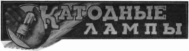 Радіо Всім, №10 жовтень 1926 рік